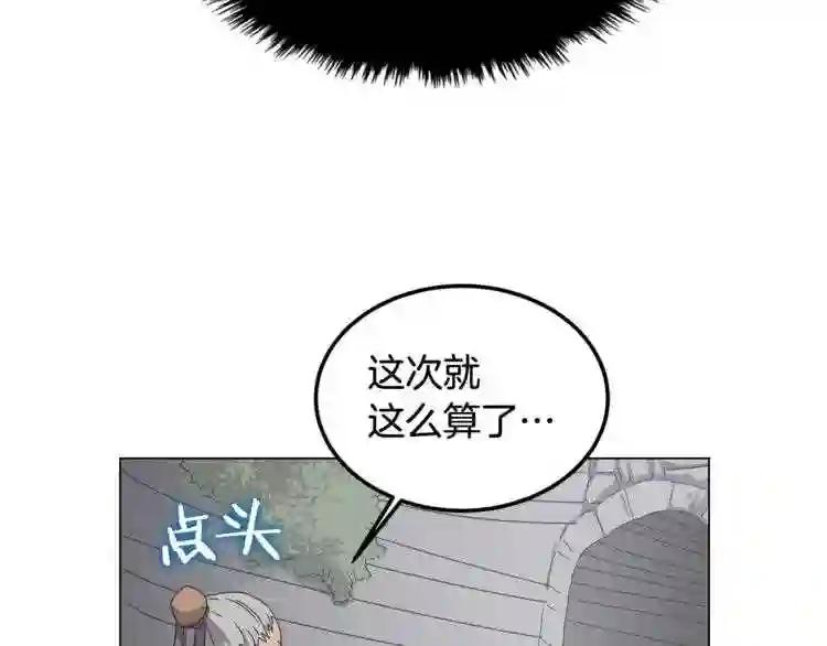 第45话 魔教的内战? 第31页