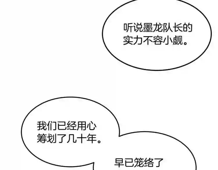 第45话 魔教的内战? 第34页