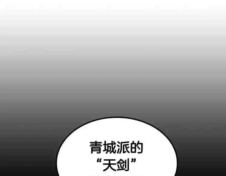 第45话 魔教的内战? 第36页
