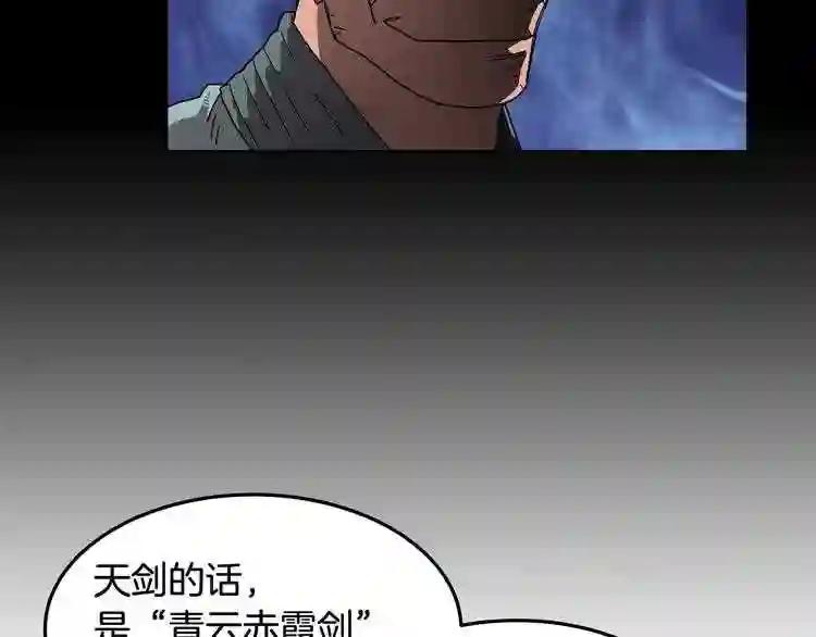 第45话 魔教的内战? 第38页