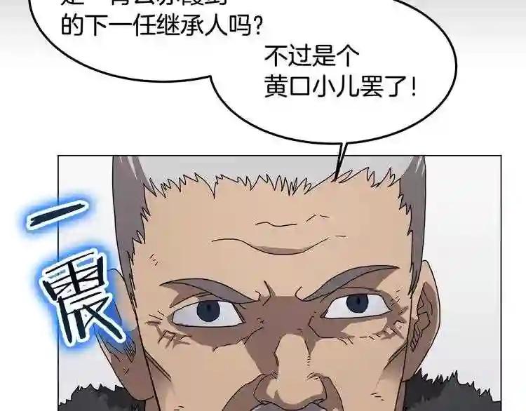 第45话 魔教的内战? 第39页