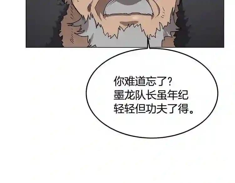 第45话 魔教的内战? 第40页