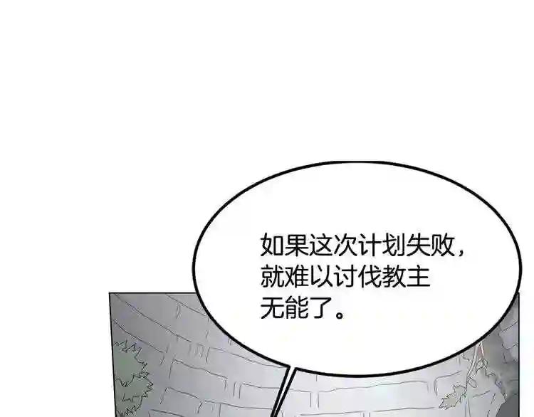 第45话 魔教的内战? 第41页