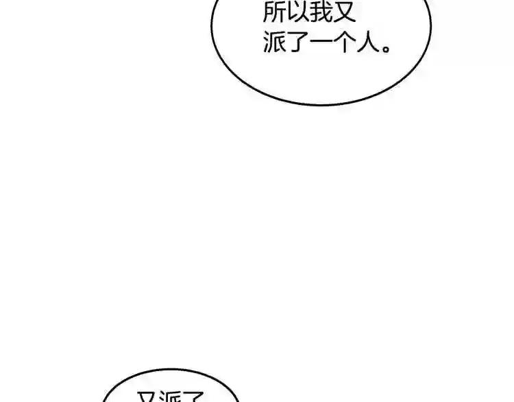 第45话 魔教的内战? 第43页