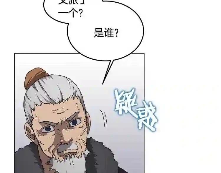 第45话 魔教的内战? 第44页