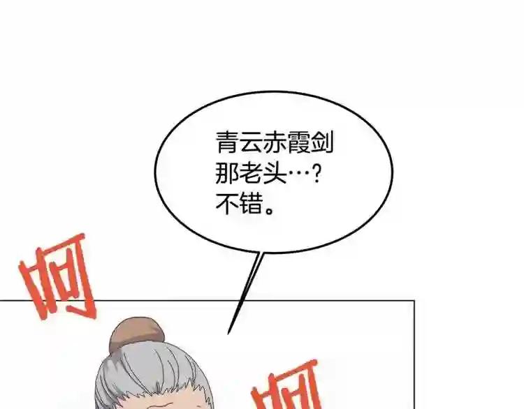 第45话 魔教的内战? 第49页