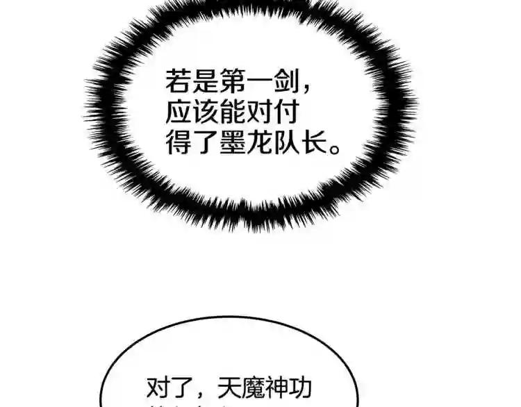 第45话 魔教的内战? 第51页