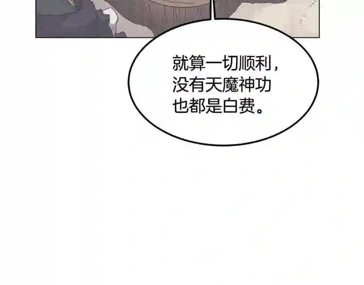 第45话 魔教的内战? 第53页