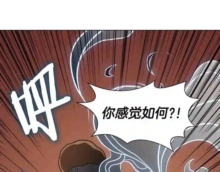 第45话 魔教的内战? 第56页