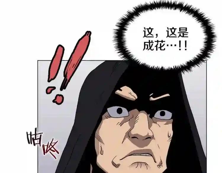 第45话 魔教的内战? 第60页