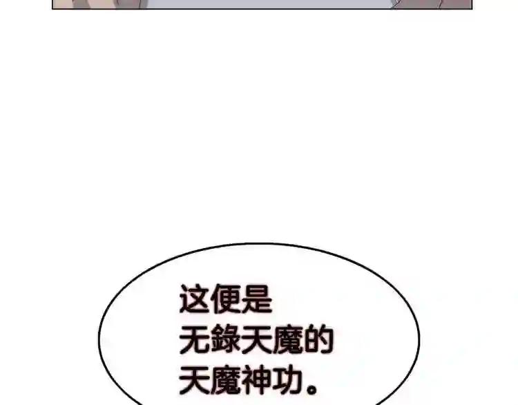第45话 魔教的内战? 第63页