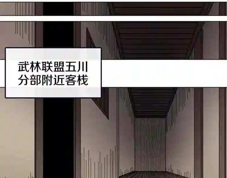 第45话 魔教的内战? 第66页