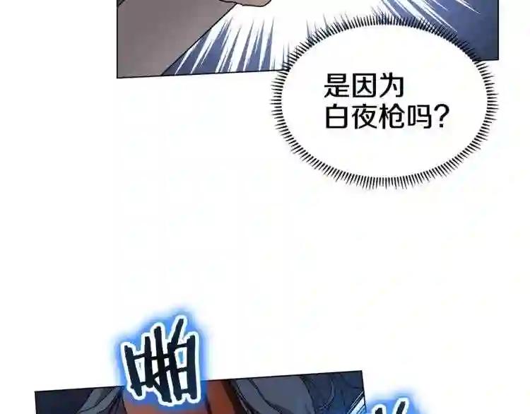 第45话 魔教的内战? 第87页