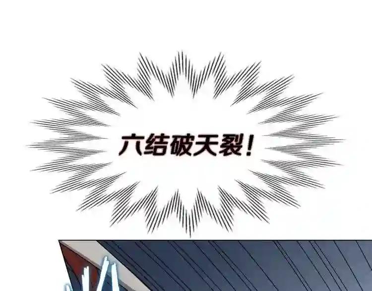 第45话 魔教的内战? 第90页