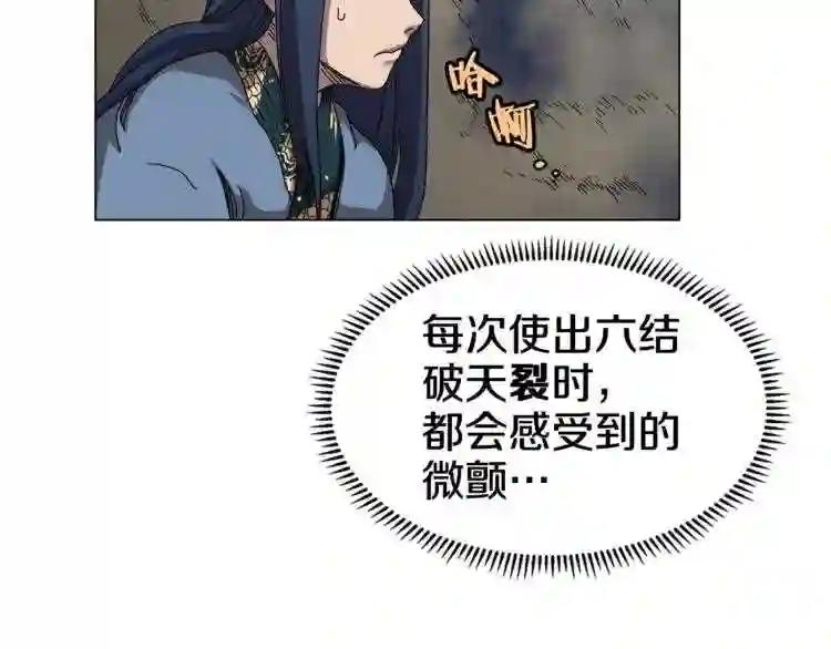 第45话 魔教的内战? 第100页