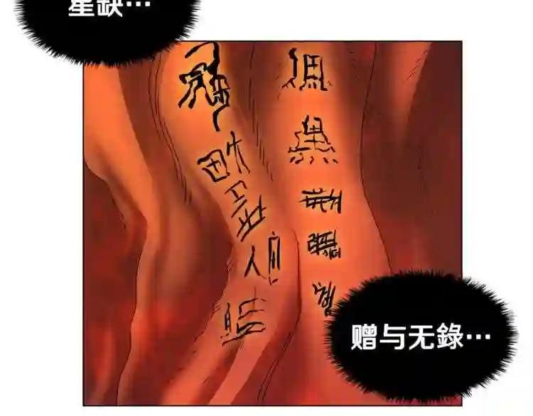 第45话 魔教的内战? 第105页