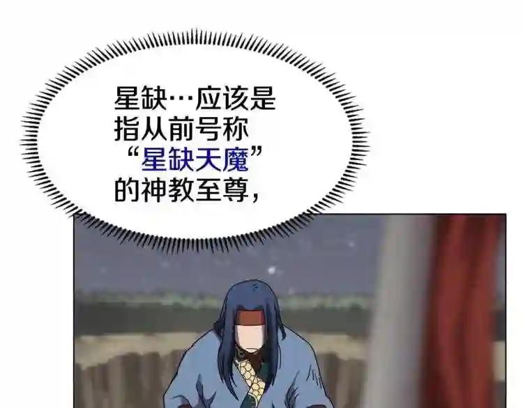 第45话 魔教的内战? 第106页