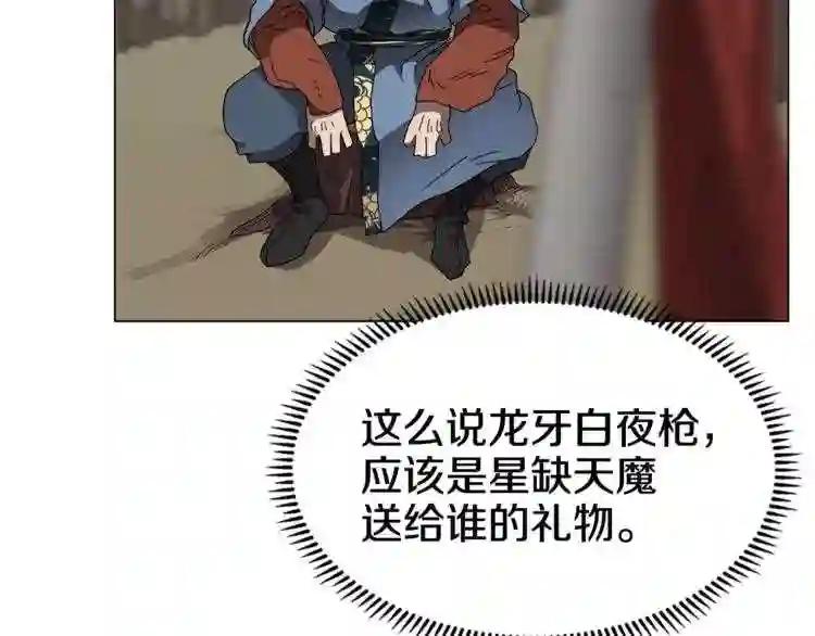 第45话 魔教的内战? 第107页