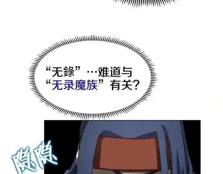 第45话 魔教的内战? 第108页