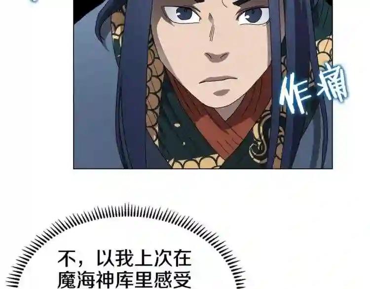 第45话 魔教的内战? 第109页