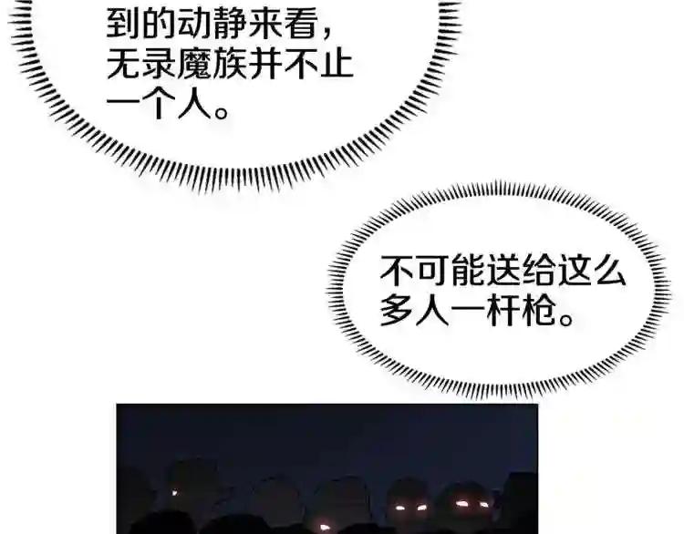 第45话 魔教的内战? 第110页