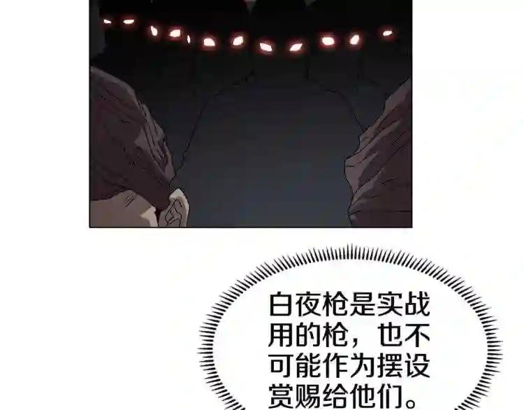 第45话 魔教的内战? 第111页
