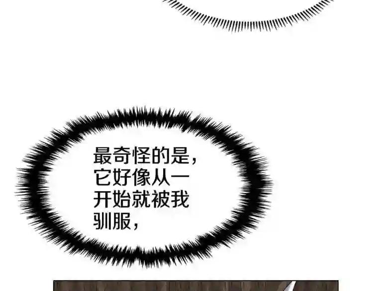 第45话 魔教的内战? 第112页