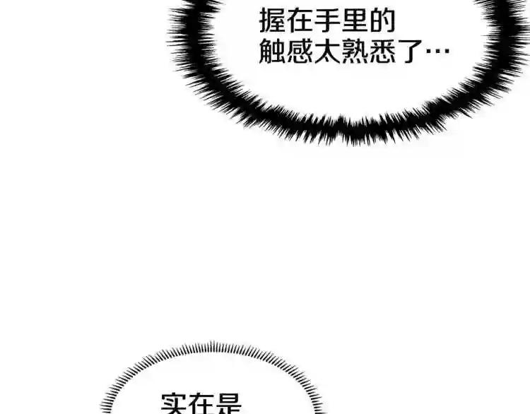 第45话 魔教的内战? 第114页