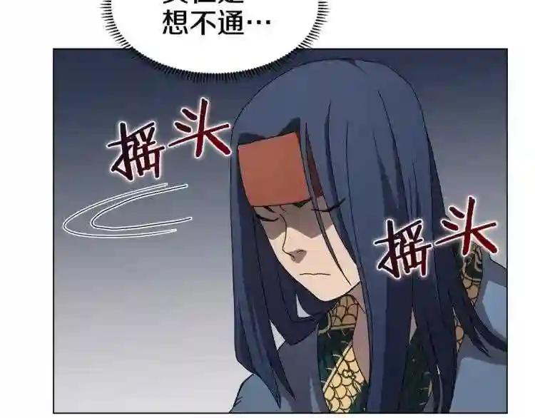 第45话 魔教的内战? 第115页