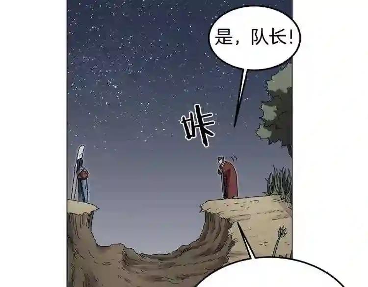 第45话 魔教的内战? 第121页