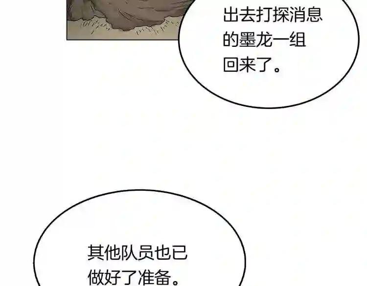 第45话 魔教的内战? 第122页