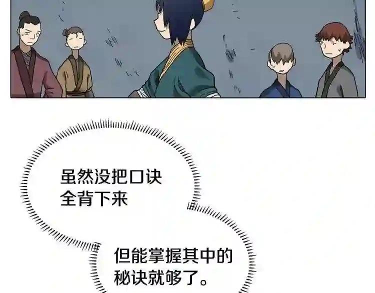 第9话 六结破天裂! 第9页
