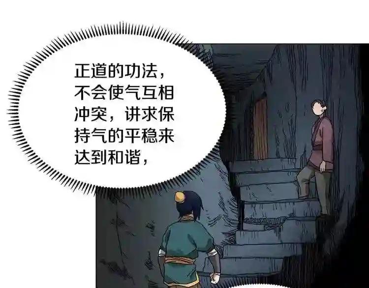 第9话 六结破天裂! 第12页