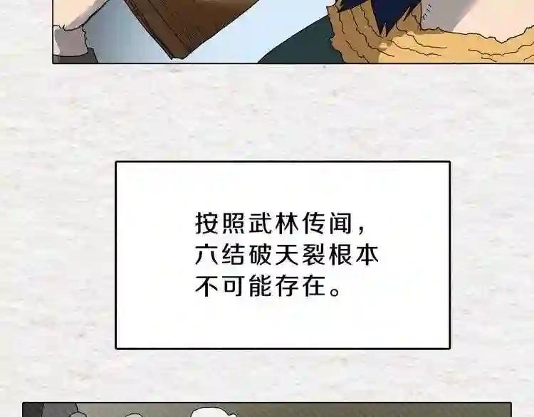 第9话 六结破天裂! 第26页