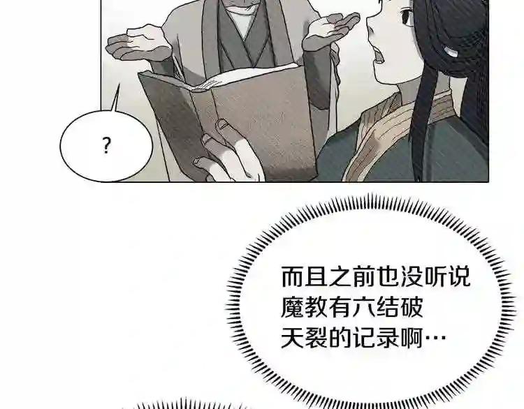 第9话 六结破天裂! 第37页