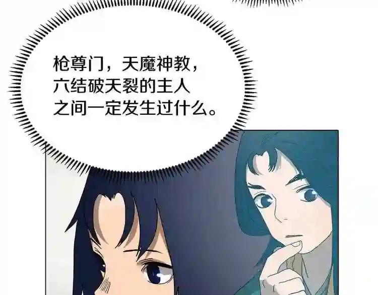第9话 六结破天裂! 第38页
