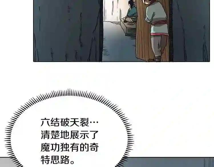 第9话 六结破天裂! 第61页