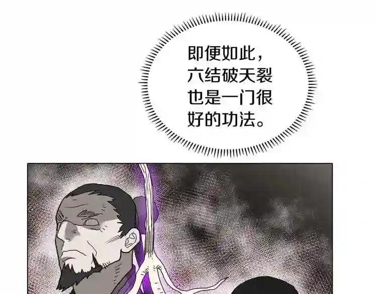 第9话 六结破天裂! 第64页