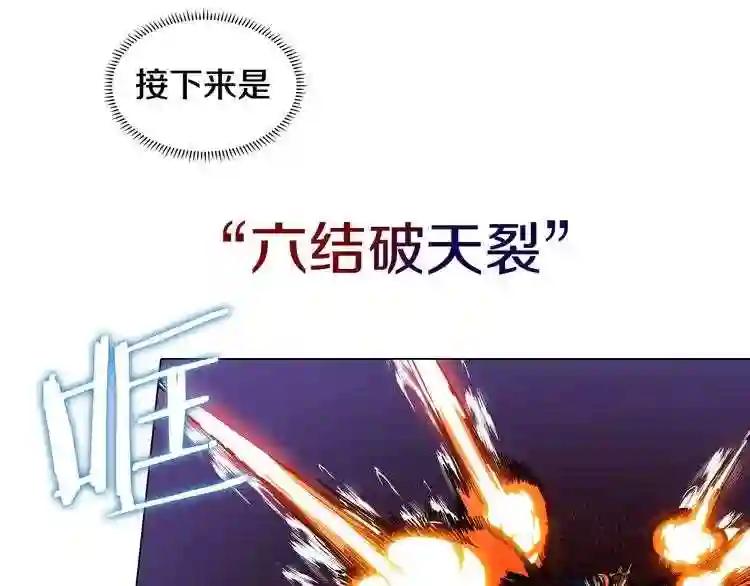 第9话 六结破天裂! 第75页