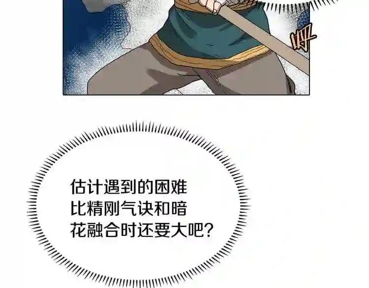 第9话 六结破天裂! 第79页