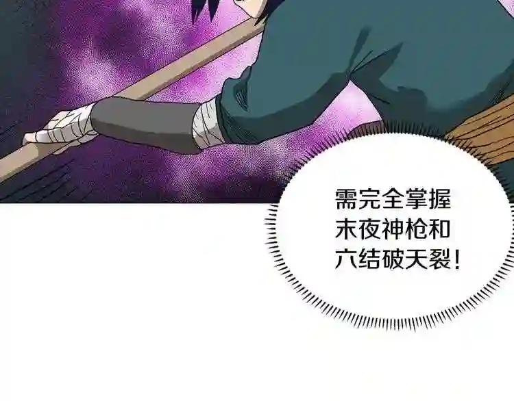 第9话 六结破天裂! 第86页