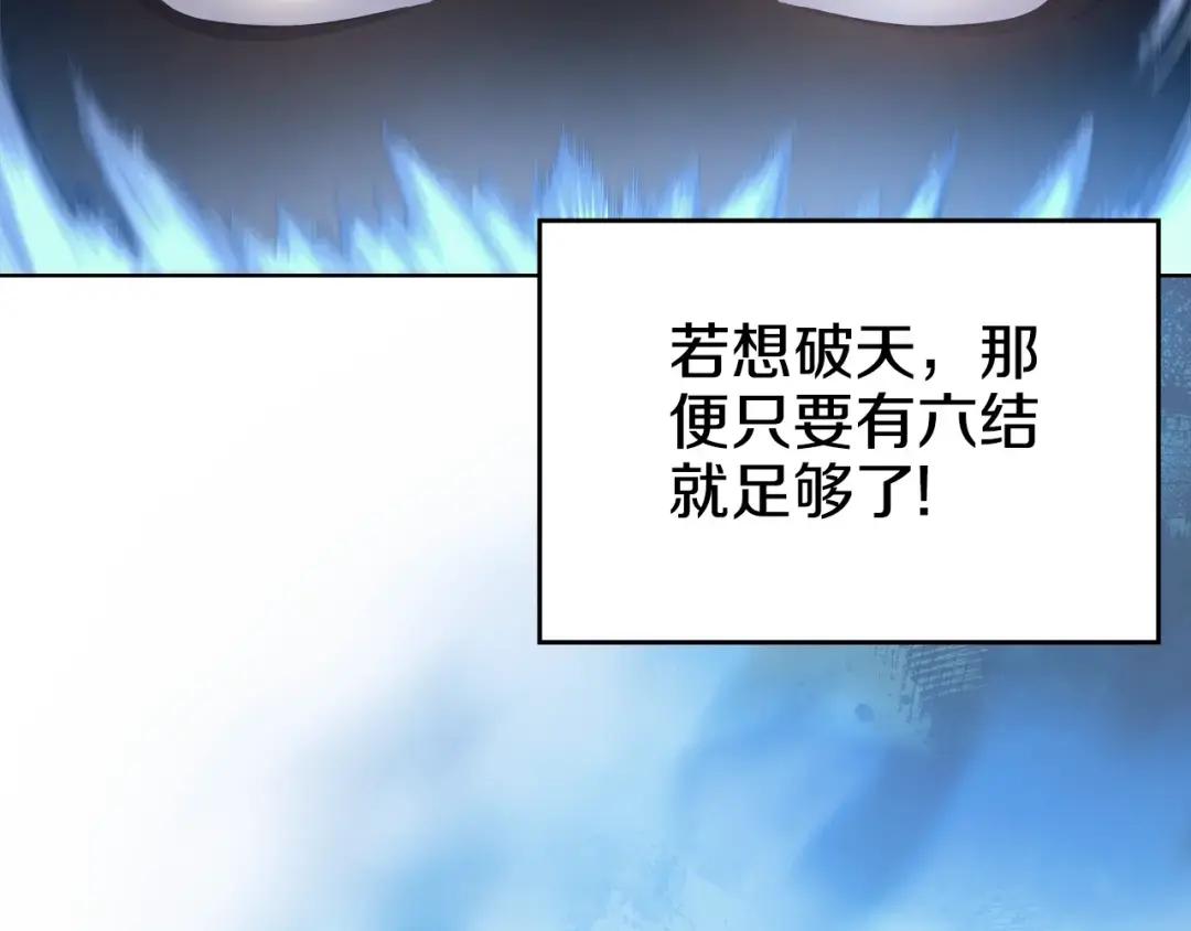 第38话 还不能倒下的时刻！ 第110页