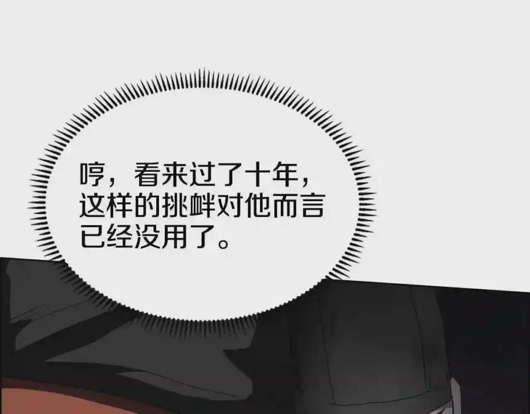 第49话 正面刚 第84页