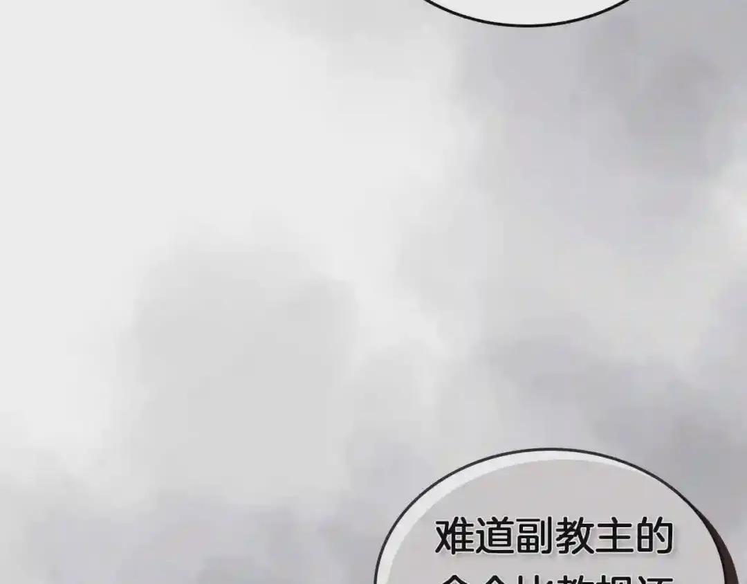 第91话 日月魔师 第15页
