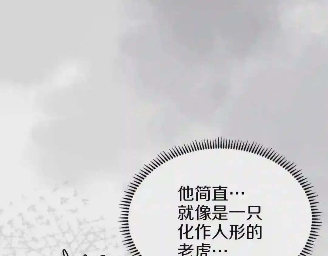 第91话 日月魔师 第20页