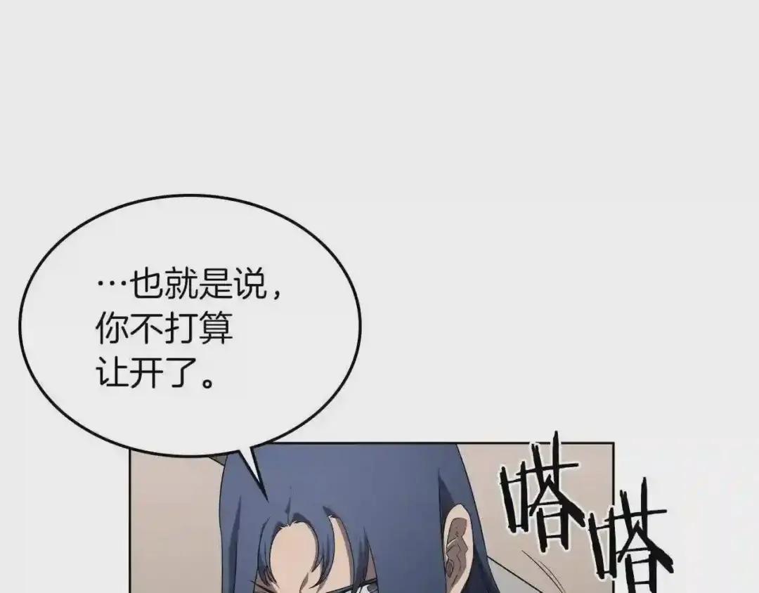 第91话 日月魔师 第29页