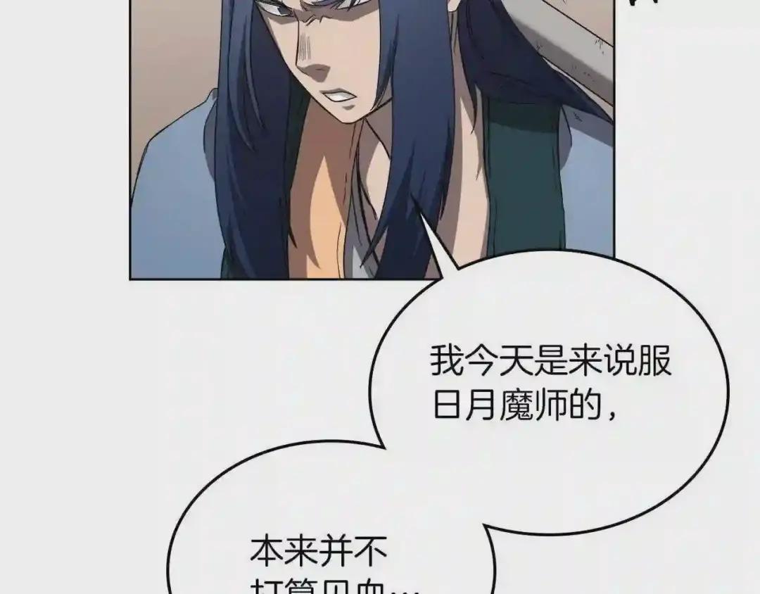 第91话 日月魔师 第30页