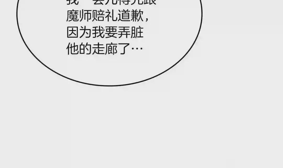 第91话 日月魔师 第33页