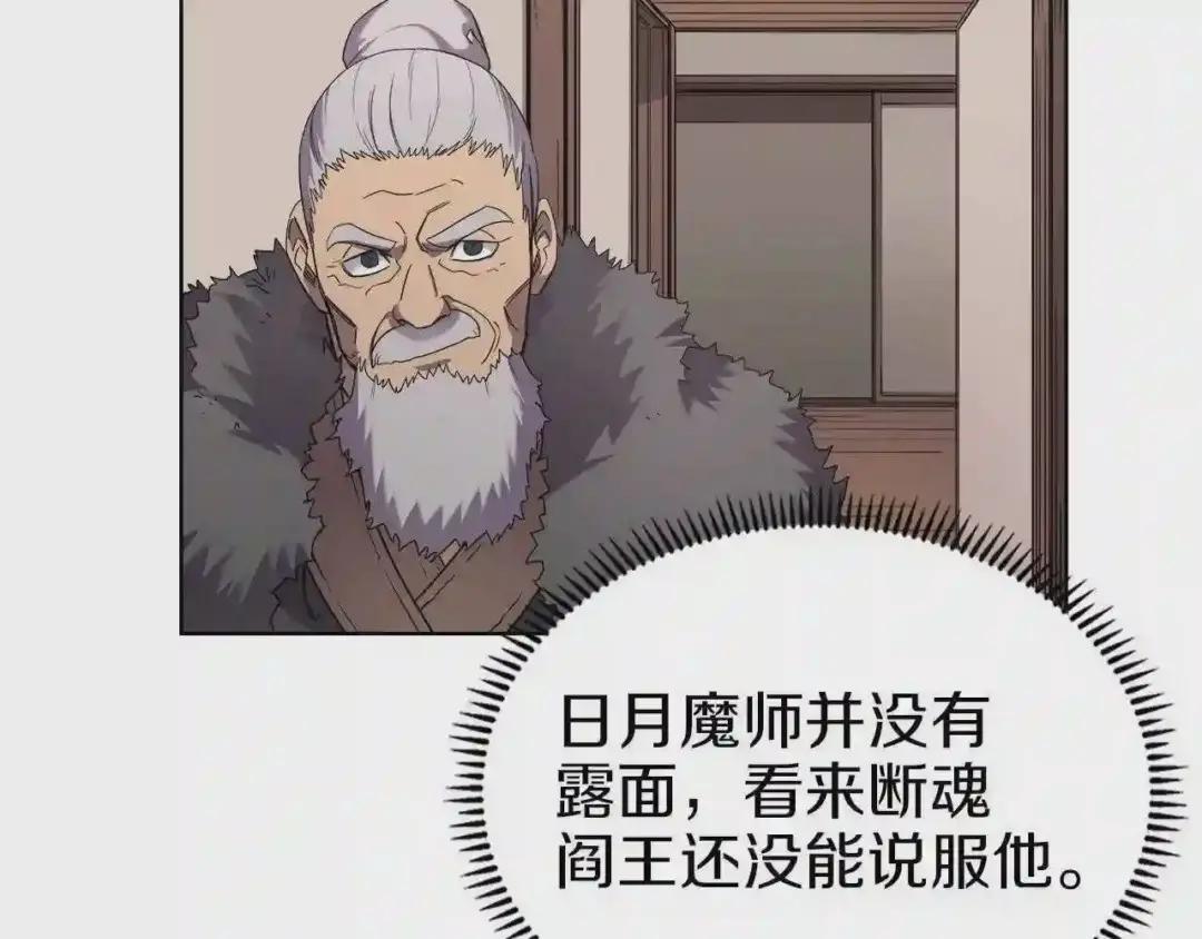 第91话 日月魔师 第46页