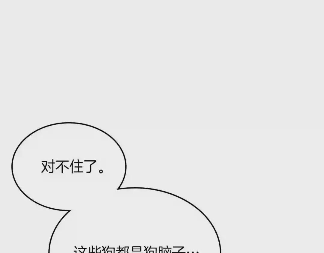 第91话 日月魔师 第62页
